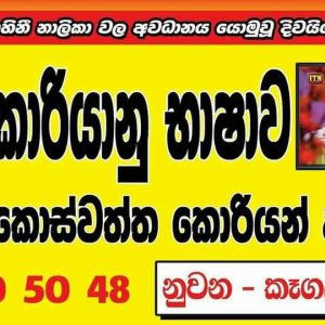 Korea Lesson 01 - Hanguk Mal